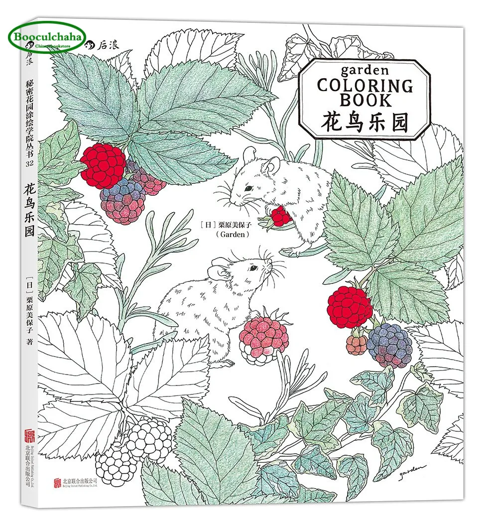 Garden Coloring Book Flower Bird Anti Stress Books Adults 96 Pages