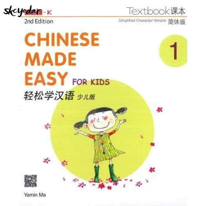 Chinese Made Easy for Kids 2nd Ed (Simplified) Textbook 1 By Yamin Ma 2014-01-09 Joint Publishing (HK) Co.Ltd. |