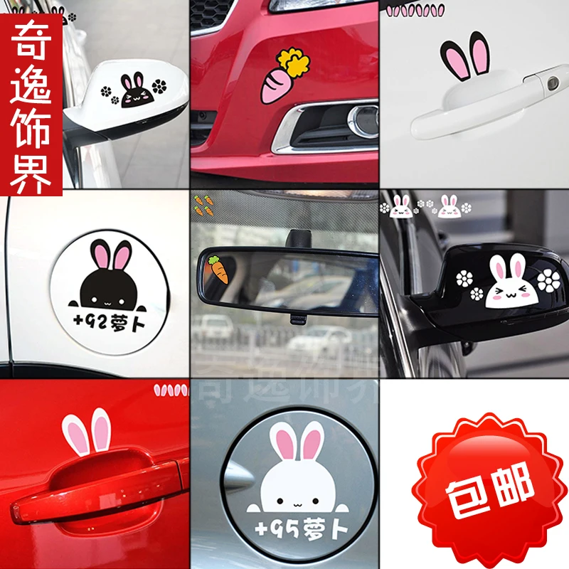 

Cute cartoon rabbit car sticker rearview mirror net red personality fuel tank door handle sticker cover scratch decal