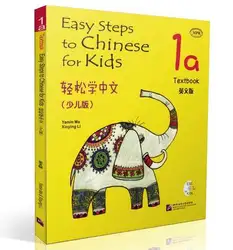 Passos fáceis para chinês para crianças: compêndio 1a