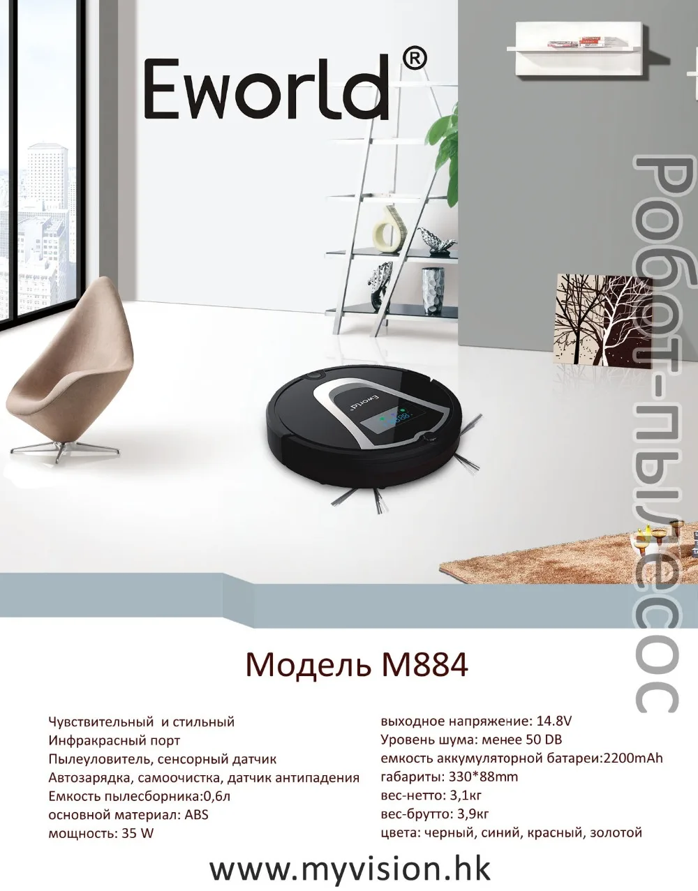 Eworld M884 Smart Dry Robot Vacuum Cleaner Wet and Dry Clean MOP Dust Tank HEPA FilterSelf Charge ROBOT Carpet Sweeper Black