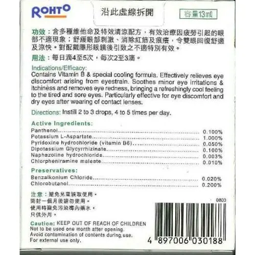 【 5 бутылок 】новый V. Rohto Plus Eye Drop 13 мл Гонконгская версия|bottle|bottle dropbottle bottle |