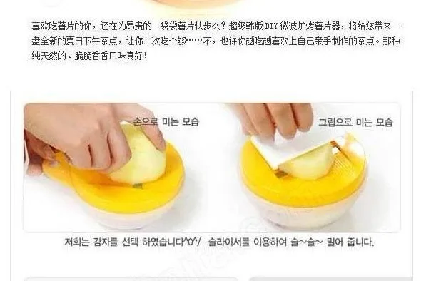 Korean DIY Microwave Oven Baked Potato Chips Chipper Barbecue Potato Slices Roaster