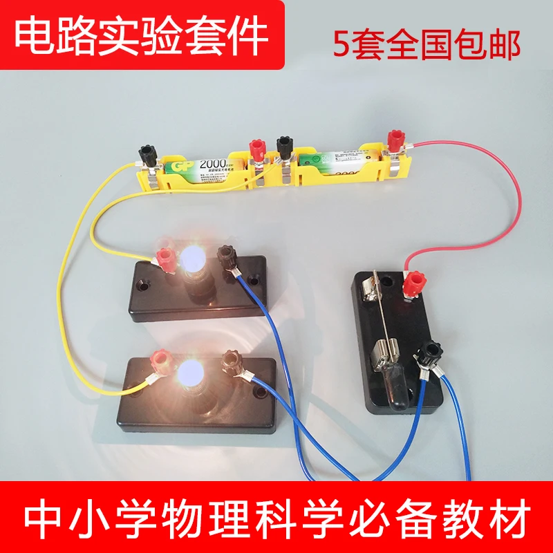 physics simple circuit series parallel experiment set electricity science inquiry teaching instrument small light bulb