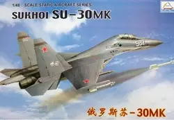 1:48 Россия SU-30MK истребитель военных собранные самолеты модель моделирование современный истребитель бомбардировщик