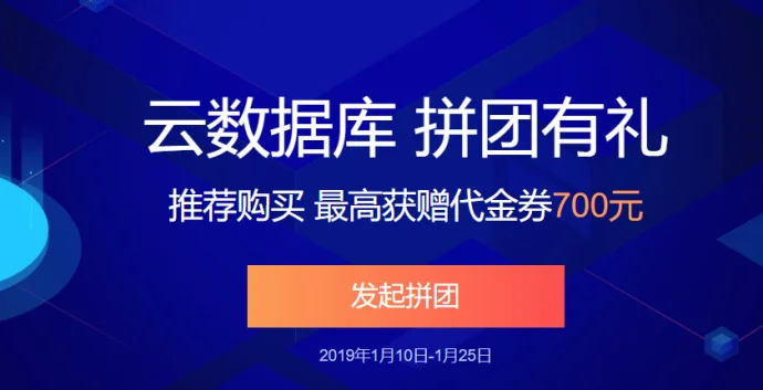腾讯云#云数据库拼团有礼#1G内存/50G硬盘只需98元一年