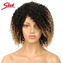 Гладкий бразильский Омбре афро кудрявый парик из человеческих волос короткие кудрявые человеческие волосы парики для женщин боб парики с челкой