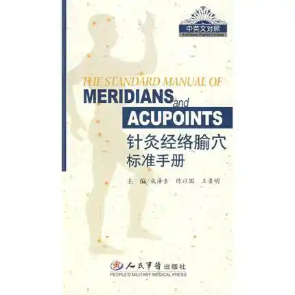 を標準マニュアルの経絡とツボ 中国語と英語のバイリンガル版 鍼と灸ブック Bilingual Englishmanual Aliexpress