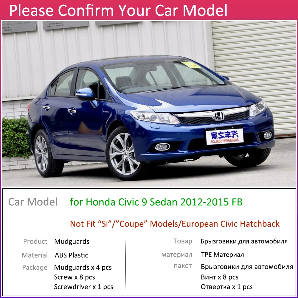 4 шт. передние задние брызговики для Honda Civic 9 FB 2012 2013 2014 2015 щитки Брызговики