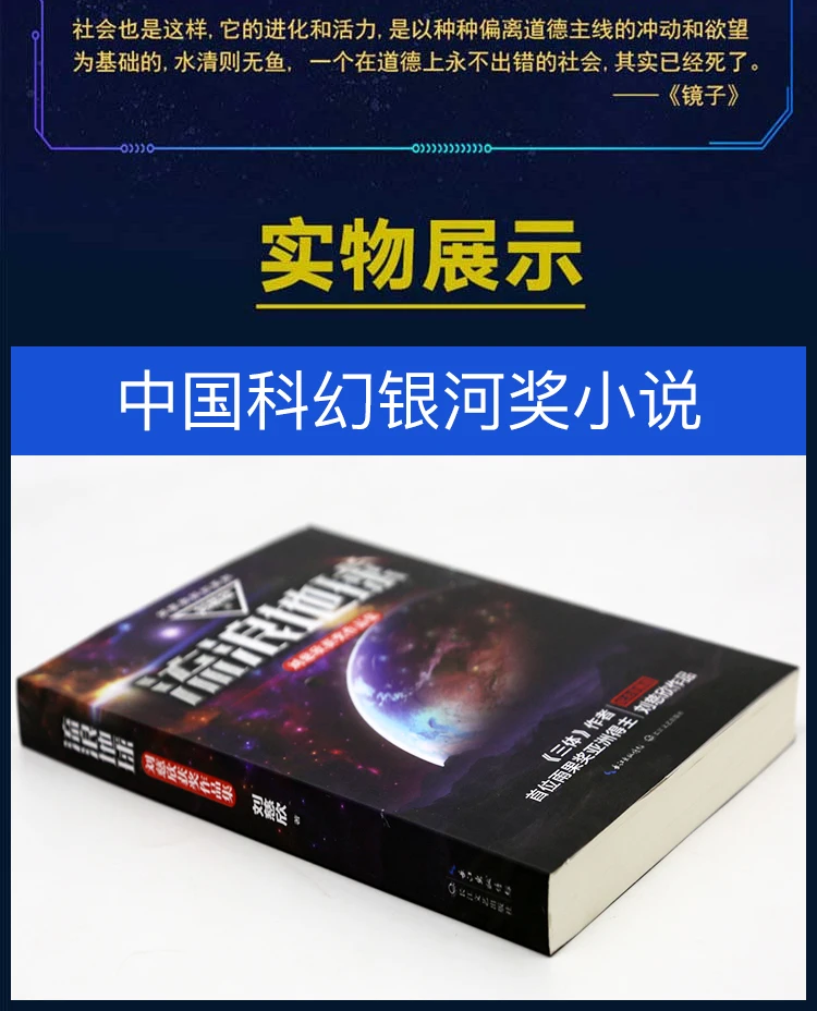 Новая китайская книга блуждающая земля научная фантастика приключенческая Фантастическая книга для взрослых