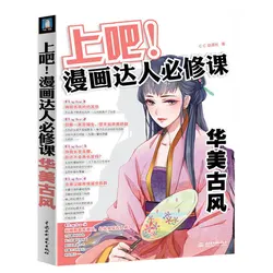 Livre de peinture de personnages de style chinois ancien et magnifique, livres de formation à la bande dessinée, manuel d'illustration pour auto apprentissage 