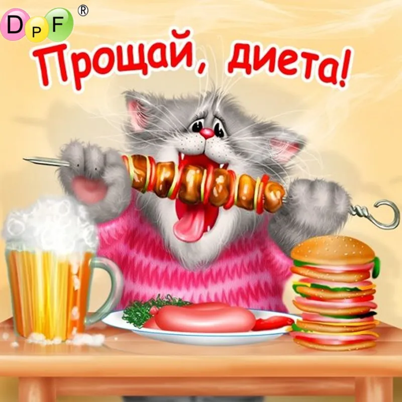 Кот обжора картинки с надписями, поздравление