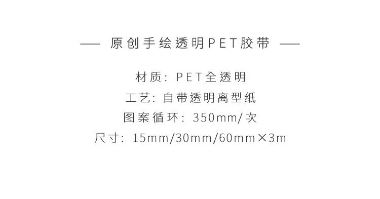 INS стиль прозрачный ПЭТ васи лента декоративная клейкая лента Decora Diy Скрапбукинг наклейка этикетка японские канцелярские товары JD008