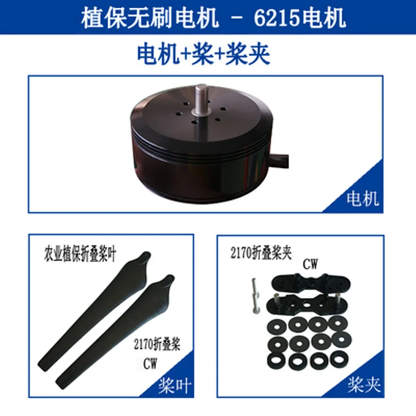 

Super constant force source 6215 Brushless Motor for Agricultural Protection Drone
