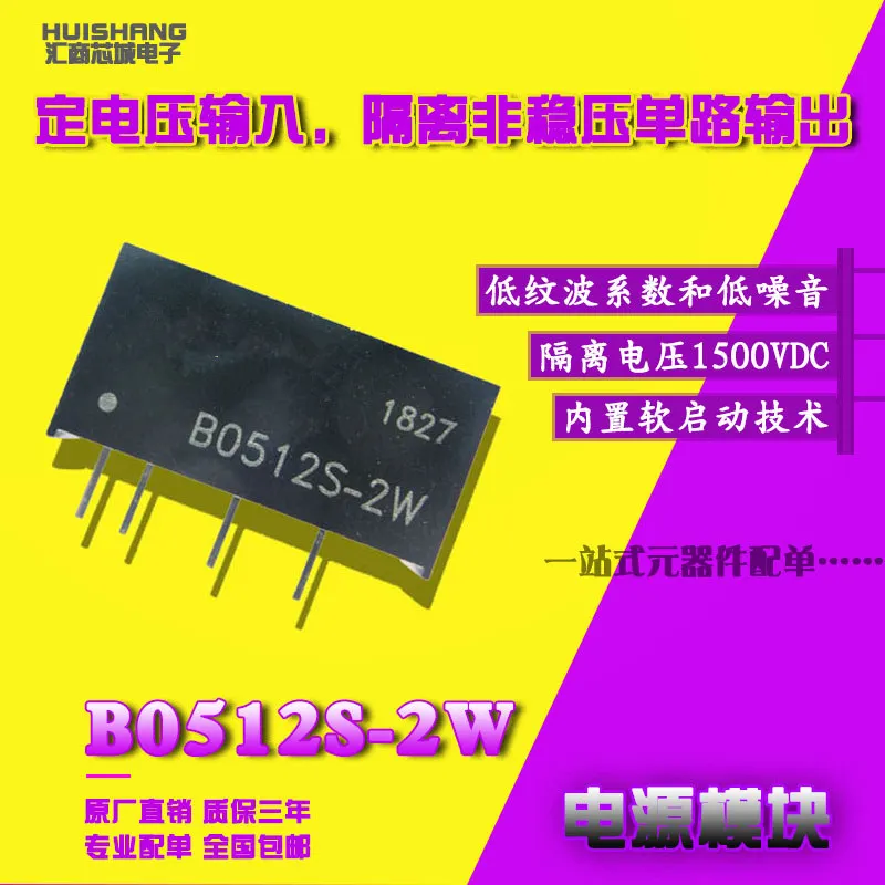 100% новый и оригинальный B0512S-2W B0512S | Электроника