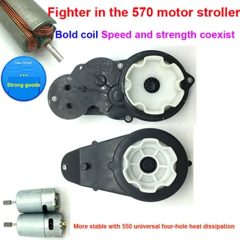 

1PCS 570 Children's Electric Car Stroller Car Motor Baby Stroller High Torque Power High Speed Motor Parts
