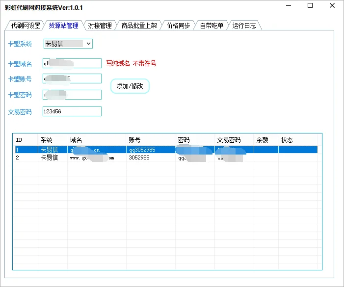 小杨代刷网对接卡易信订单处理软件