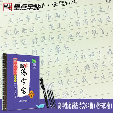 

3D Reusable Groove Calligraphy copybook for adult 64 Ancient poetry Regular script exercises book for school students Beginners