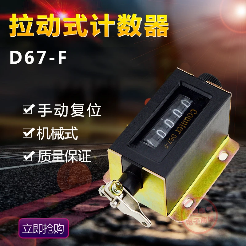 

D67-F counter 5 Digits Mechanical Pull Stroke Counter punch counter