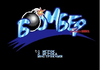 Бомбардировщик-16 бит MD игры Картридж для MegaDrive Genesis консоли
