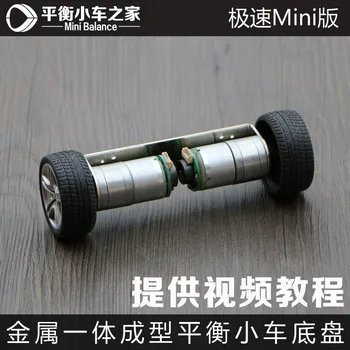 

Metal Integral Molding Extreme Speed Mini Self Balancing Car Chassis Mini Two Wheel Small Balance Car Double Wheel Frame