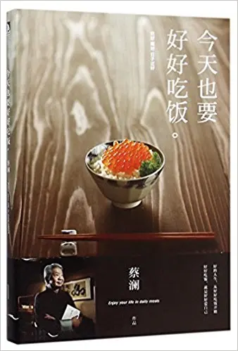 Наслаждайтесь своей жизнью в ежедневном питании (китайское издание) китайская кулинарная книга