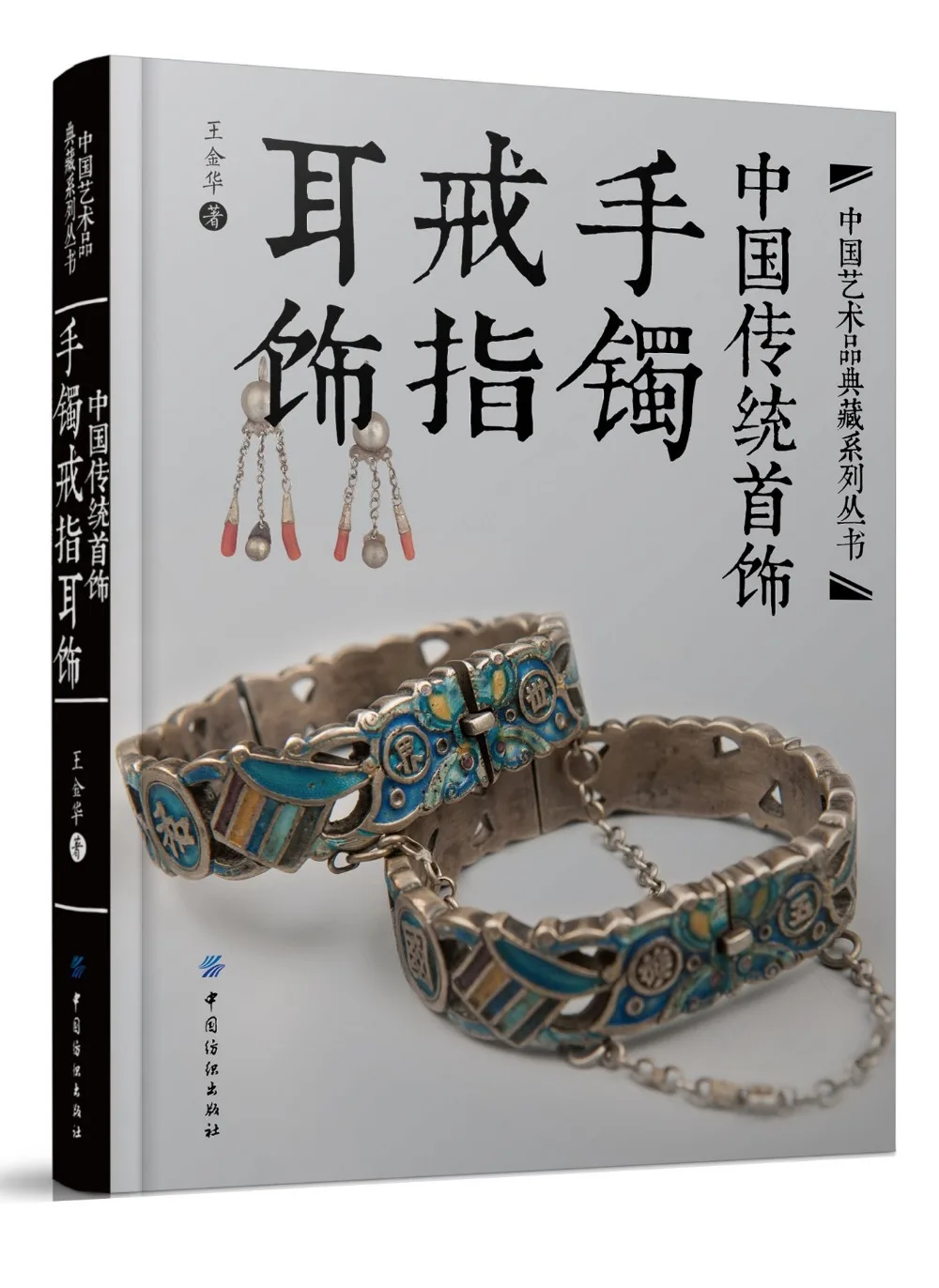 Китайские традиционные украшения: браслет, кольцо и серьги, ювелирные изделия для любителей дизайна рисования книги для китайской