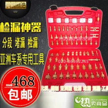 Медь) Азиатская версия автомобильного кондиционера Утечка инструмент обнаружения испаритель конденсатора компрессор детектор утечки