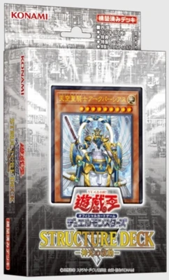 Yu Gi Oh SR05 колебания Божий свет японская версия