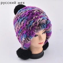 Женская вязаная шапка из натурального меха кролика Рекс, Русская Шапка-ушанка, меховые шапки из натурального меха кролика Рекс, женская зимняя теплая шапка
