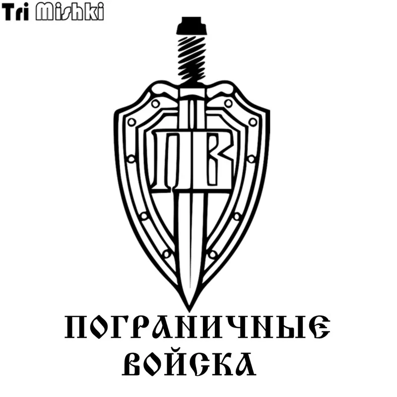 

Tri Mishki HZX292 20*14.8cm 1-4 pieces funny car stickers Border troops Shield sword pattern auto car sticker