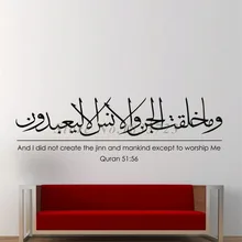 DCTOP Calligraphy Wall Sticker Islamic Art And I Did Not Create The Jinn And Mankind Wall Decals Vinyl Home Decor