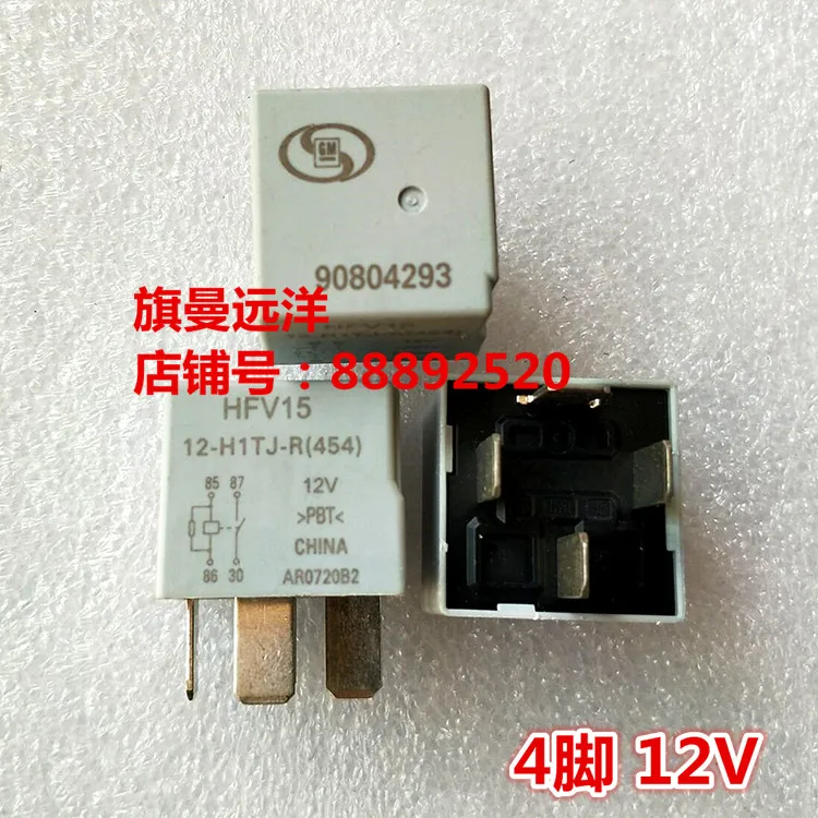 HFV15 12-H1TJ-R 12V 4-контактный 90804293 реле | Обустройство дома