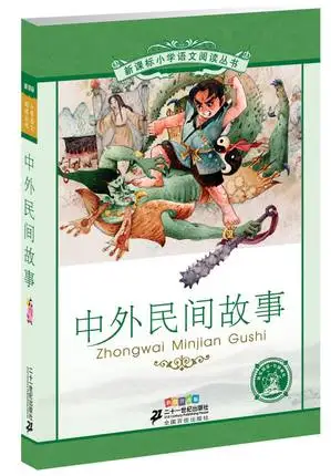 Китайский классической литературы книги, китайские народные сказки старого рассказ с Pin Yin, легко версия для stater учащихся