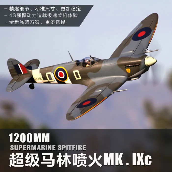 Freewing модель полета линия 1200 мм Spitfire Электрический EPO RC Warbird FLW203