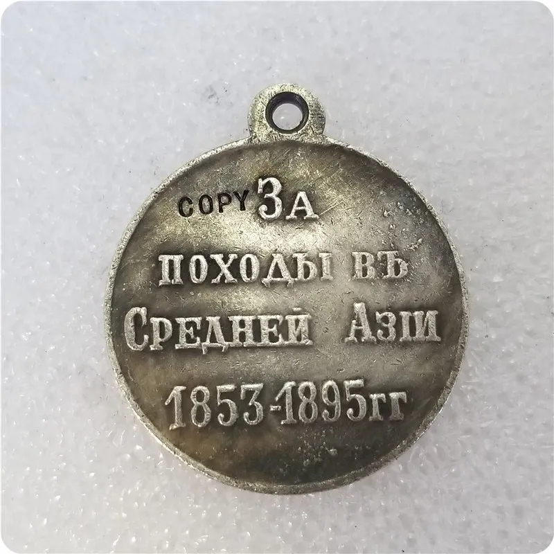 Россия: медали/медали 1853 1895 копия памятных монет Реплика коллекционные
