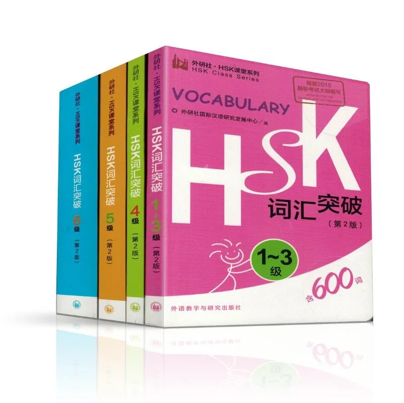 4 шт/лот Учим китайский HSK уровень лексики 1-6 Hsk класс серии студентов тестовая книга карманная книга