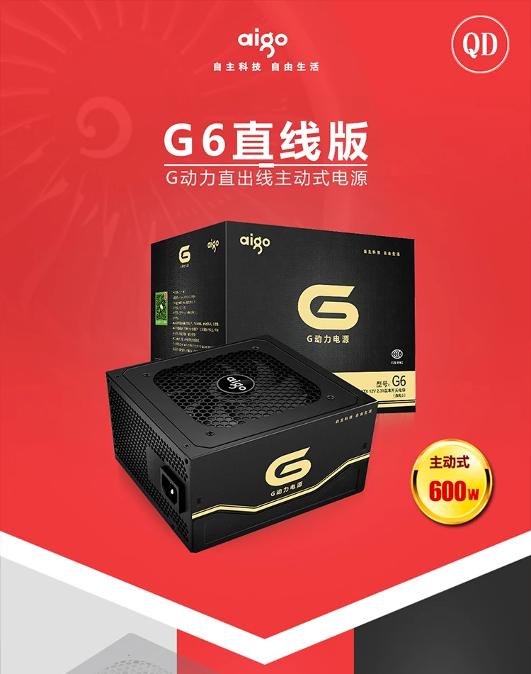 Aigo G6 activa de la fuente de alimentación de potencia nominal 600 W potencia máxima de 650 W 12 V atx de la pc de la computadora de escritorio de la fuente de alimentación de fuente de alimentación Aigo G6 activa de la fuente de alimentación de potencia nominal 600 W potencia máxima de 650 W 12 V atx de la pc de la computadora de escritorio de la fuente de alimentación de fuente de alimentación