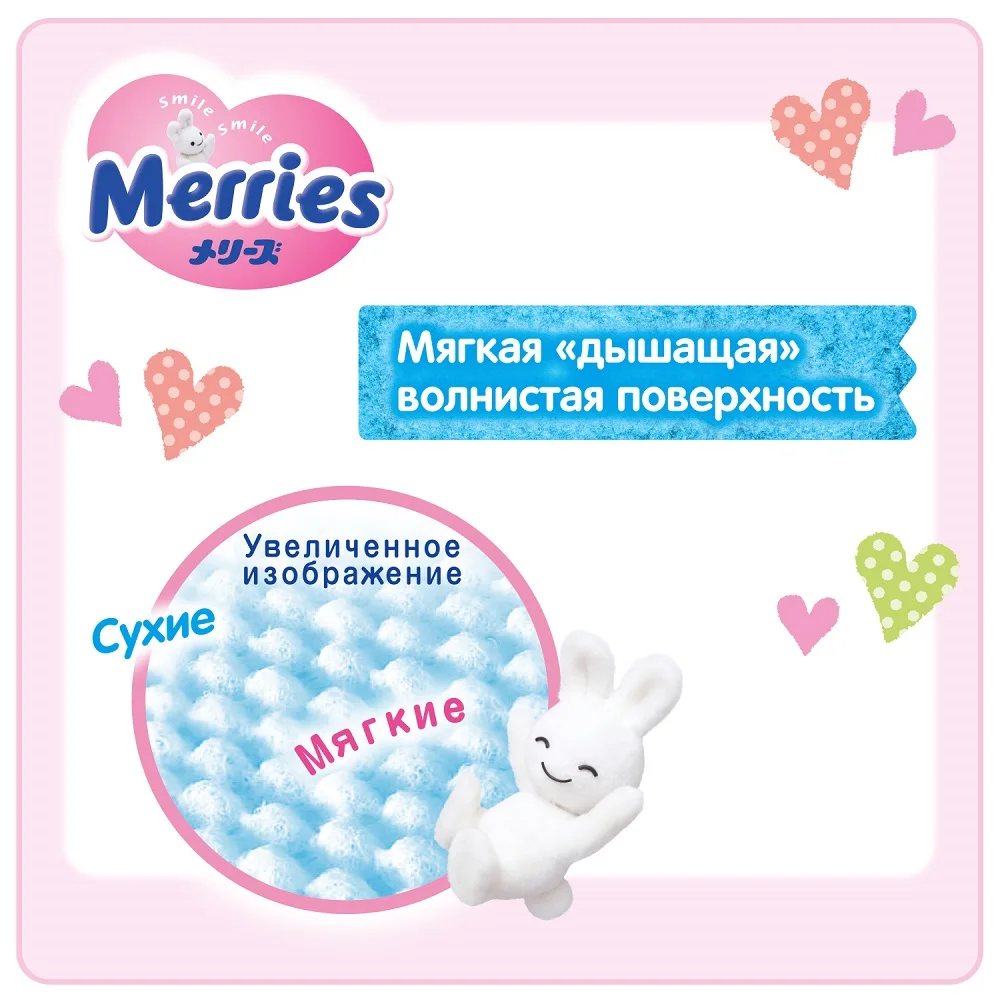 Трусики-подгузники Merries S(4-8 кг) 62 шт