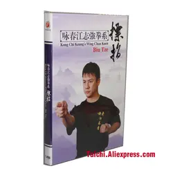 Обучающий диск для единоборств, Обучающие DVD кунг-фу, английское название, Yongchun Quan: Kong Chi Keung's Wing Chun Kuen-Biu Tze, 1 DVD