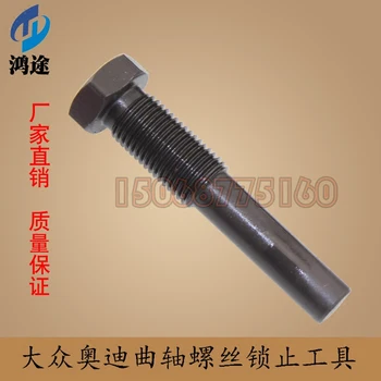 

1.4 1.6 Crankshaft Screw Timing Pin T10340 Crankshaft Locating Pin