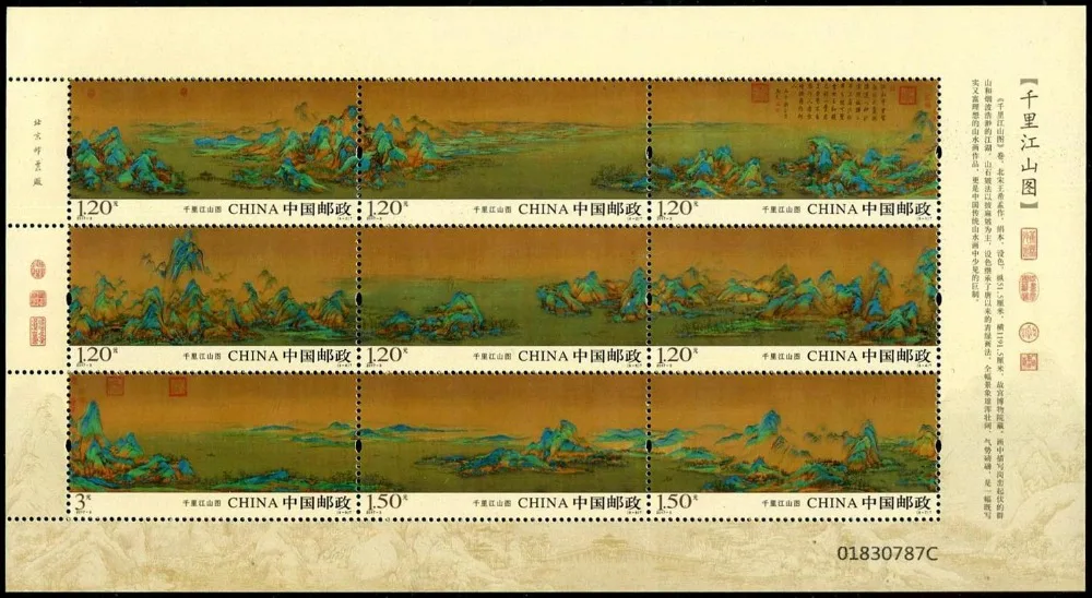

A Thousand Li Of Rivers And Mountains 2017-3 Souvenir Sheet Post Stamps Postage Collection