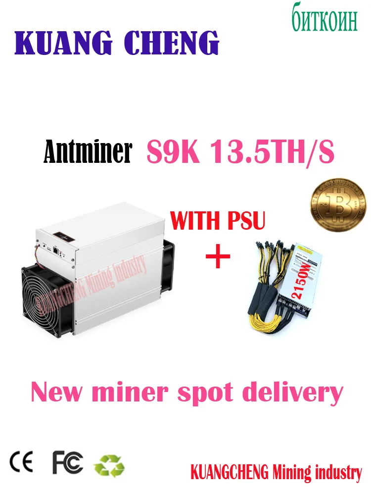 Битмайнер AntMiner S9k с БП 2150W 13,5 T BCH BTC SHA-256 Майнер лучше, чем S9 S9j S15 T15 Z9 мини WhatsMiner M10 M3 M3X