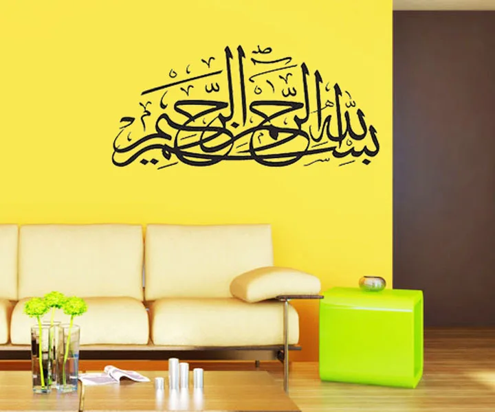 Black Stickers Wall House Is Where Wallpaper Arabic Allah