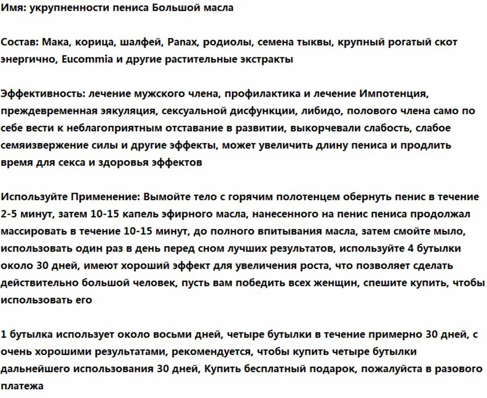 Травяное масло для увеличения эфирного роста члена утолщение, пенис увеличивает крем XXL Мужчины здоровье улучшение эрекции Виагра мужчин