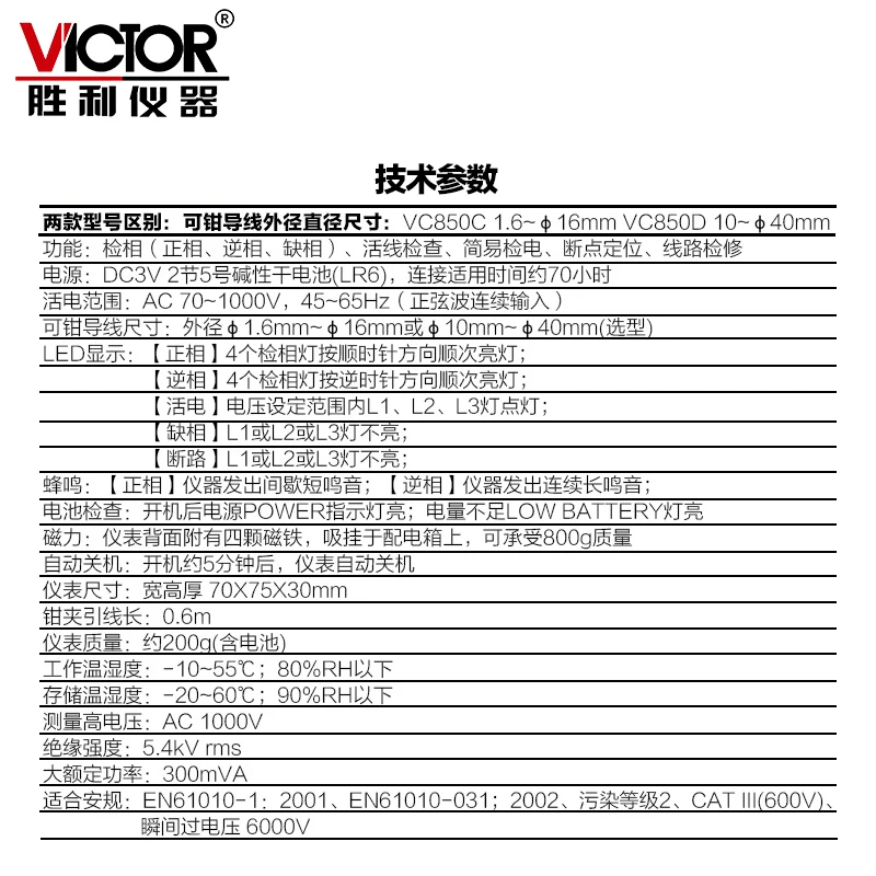 VC850C phase sequence meter детектор Трехфазный ac phase sequence meter phase sequence test phase three-phase meter