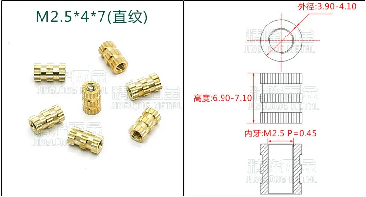 M2.5X4X7straight knurling