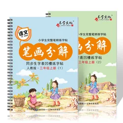 Cahier de calligraphie chinoise de deuxième niveau, 2 élèves, pièces/ensemble 