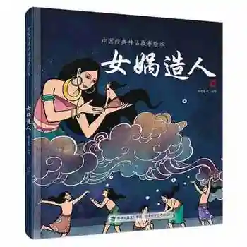 

Chinese classical fairy tales book nv wa zhao ren with pin yin and colorful pictures Chinese character learning book
