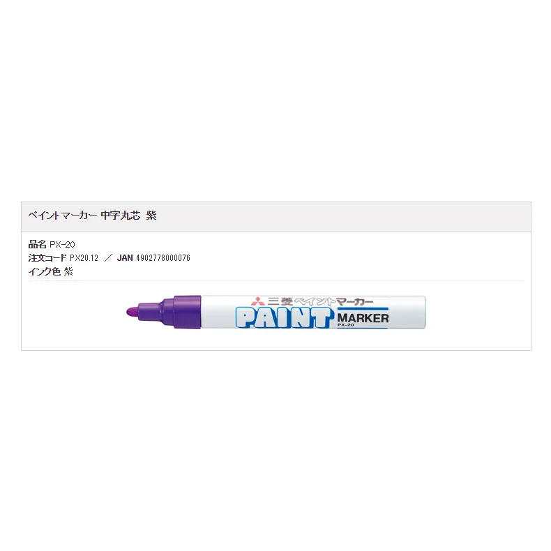 1PC UNI Mitsubishi PX-21 0.8-1.2mm PX-20 2.2-2.8mm Oil Waterproof Car Tyre Tire Tread Rubber Metal permanent Paint Marker Pen - Цвет: px-20 purple